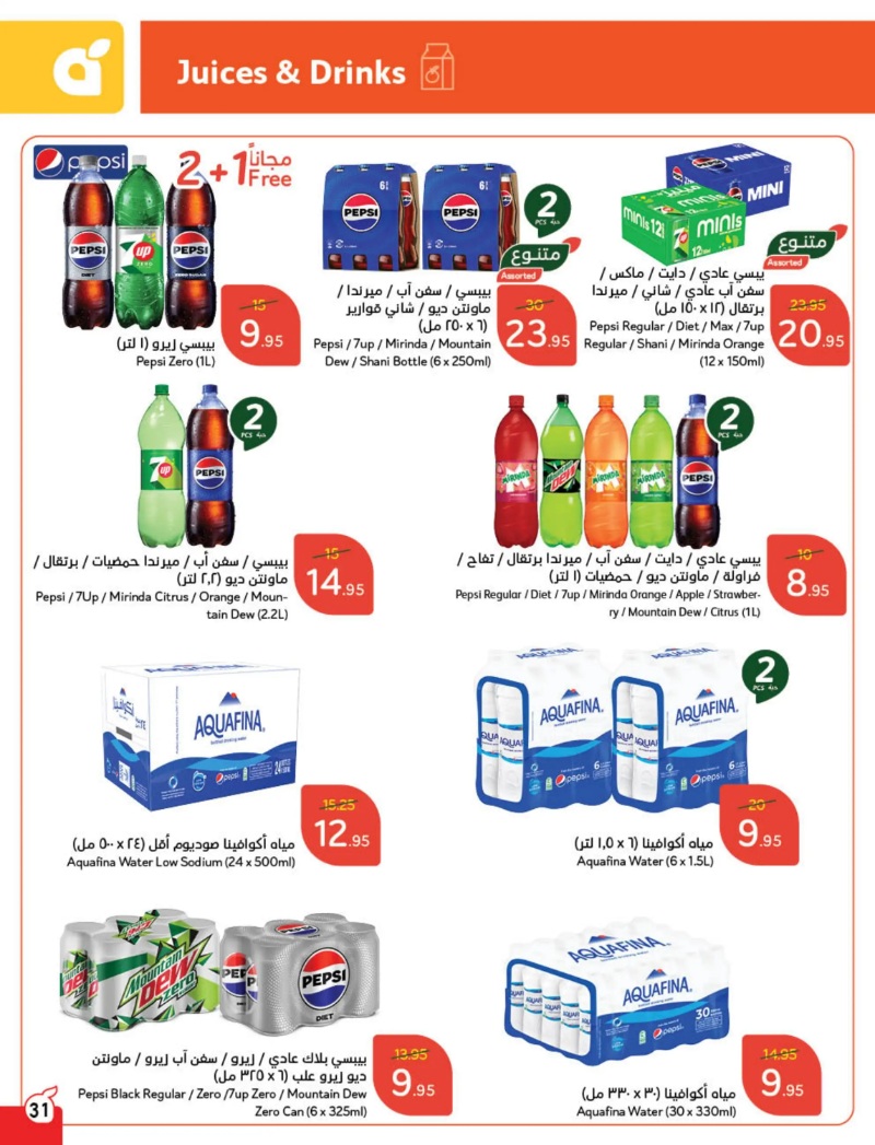 عروض أسواق بندة الأسبوعية