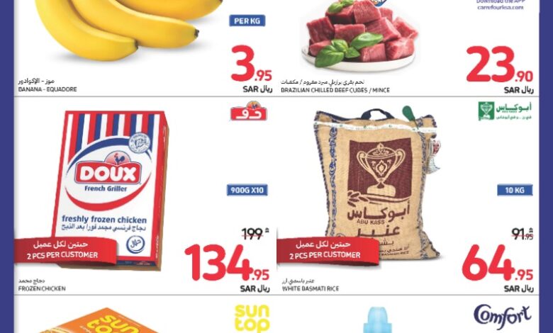 عروض أسواق كارفور الاسبوعية عروض أسواق كارفور الاسبوعية