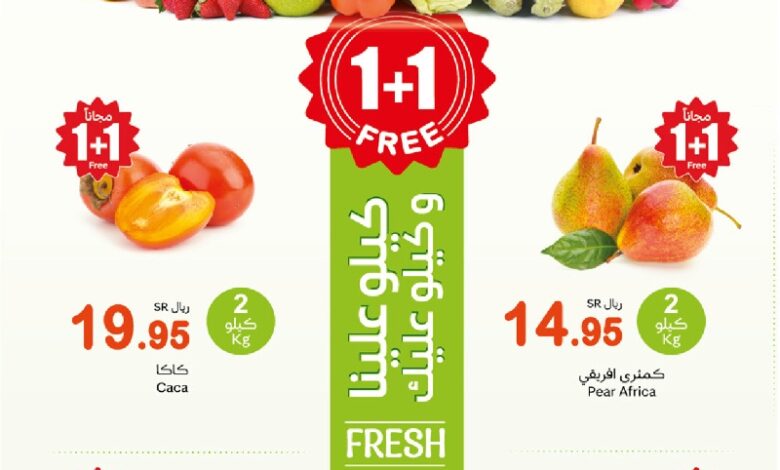 عروض مهرجان الطازج من أسواق عبدالله العثيم المنطقة الوسطى والشمالية والشرقية عروض مهرجان الطازج من أسواق عبدالله العثيم المنطقة الوسطى والشمالية والشرقية