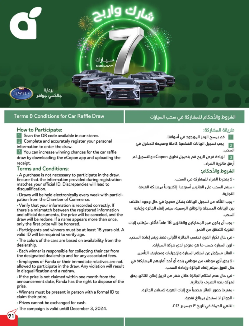 عروض أسواق بندة الأسبوعية