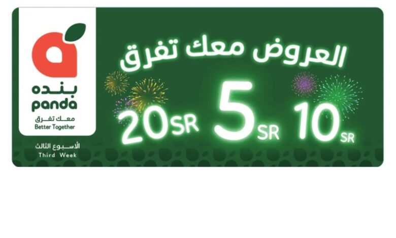 عروض هايبر بندة