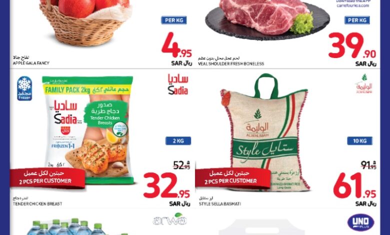عروض أسواق كارفور الاسبوعية
