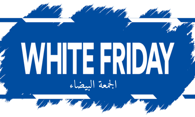أهم عروض وتخفيضات الجمعة البيضاء لعام 2024