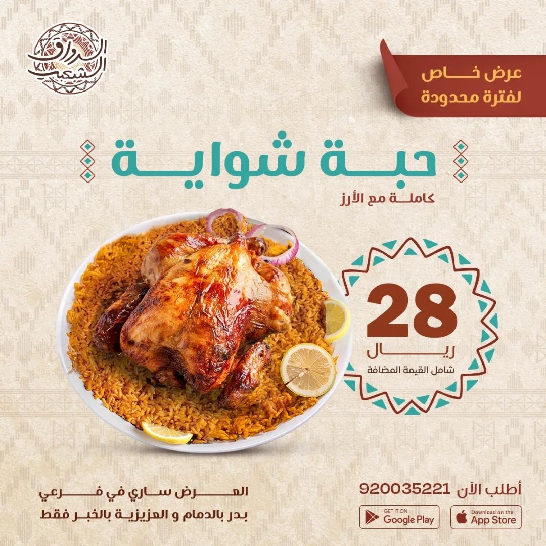 عرض مطاعم الرواق الشعبي