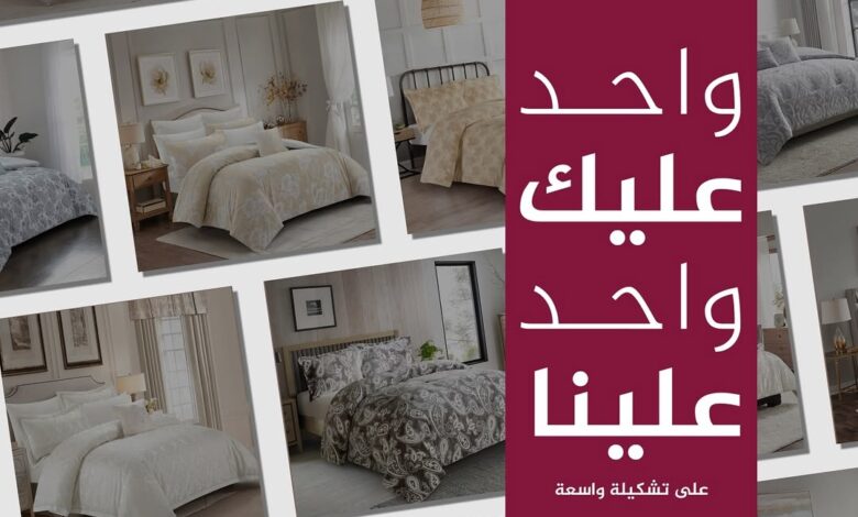 عرض كرز لنن للمفروشات عرض كرز لنن للمفروشات