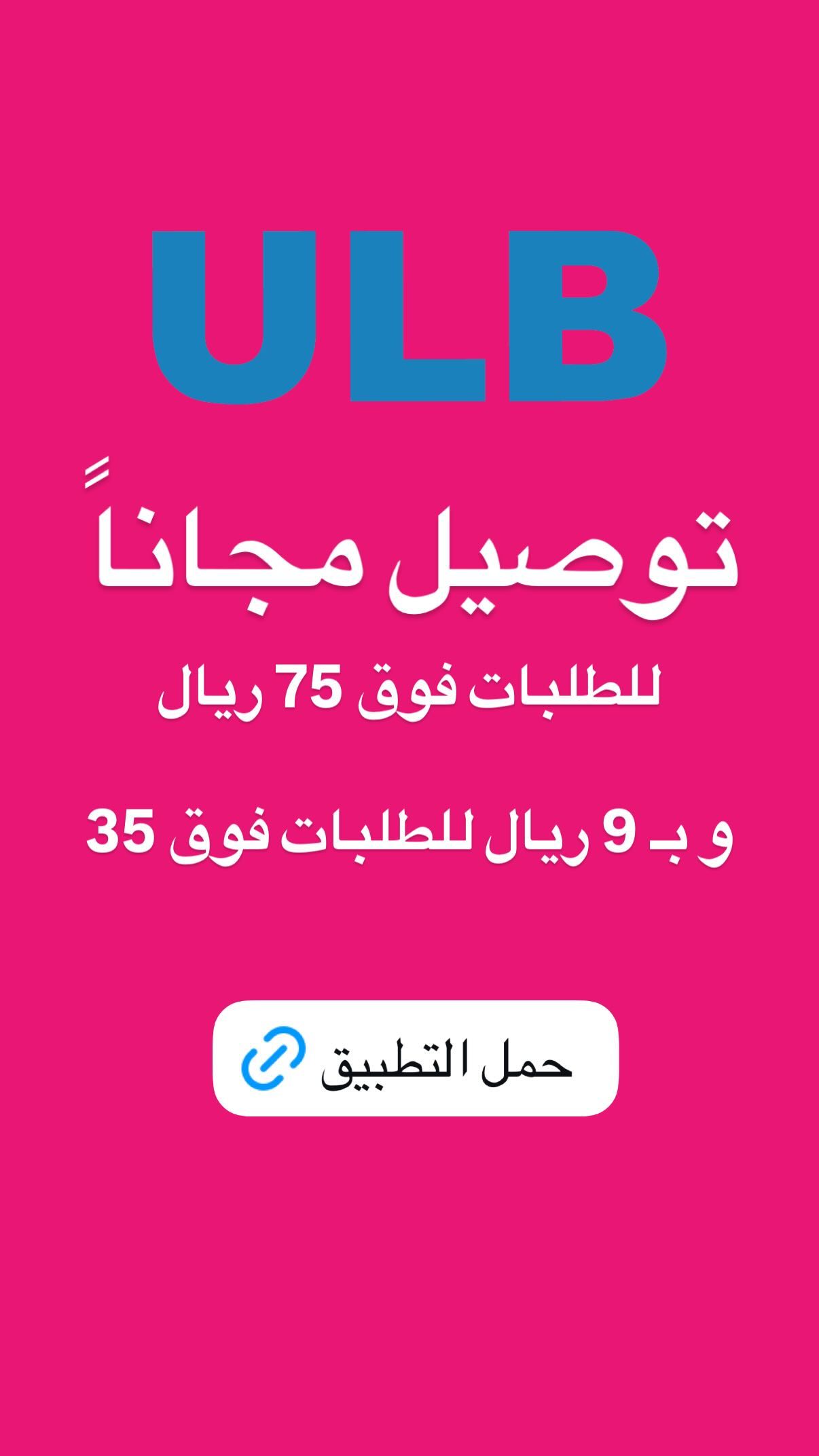 عرض مطاعم الب ULB