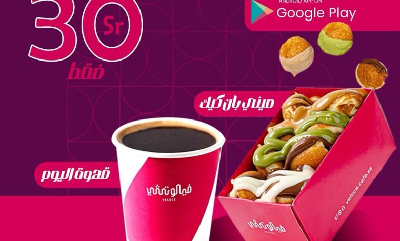 عرض فيلوتشي كافيه