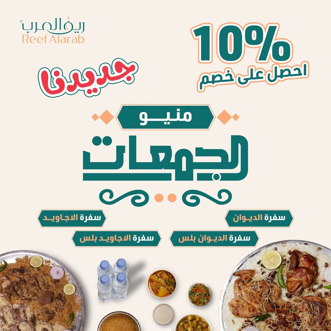 عرض مطاعم ريف العرب