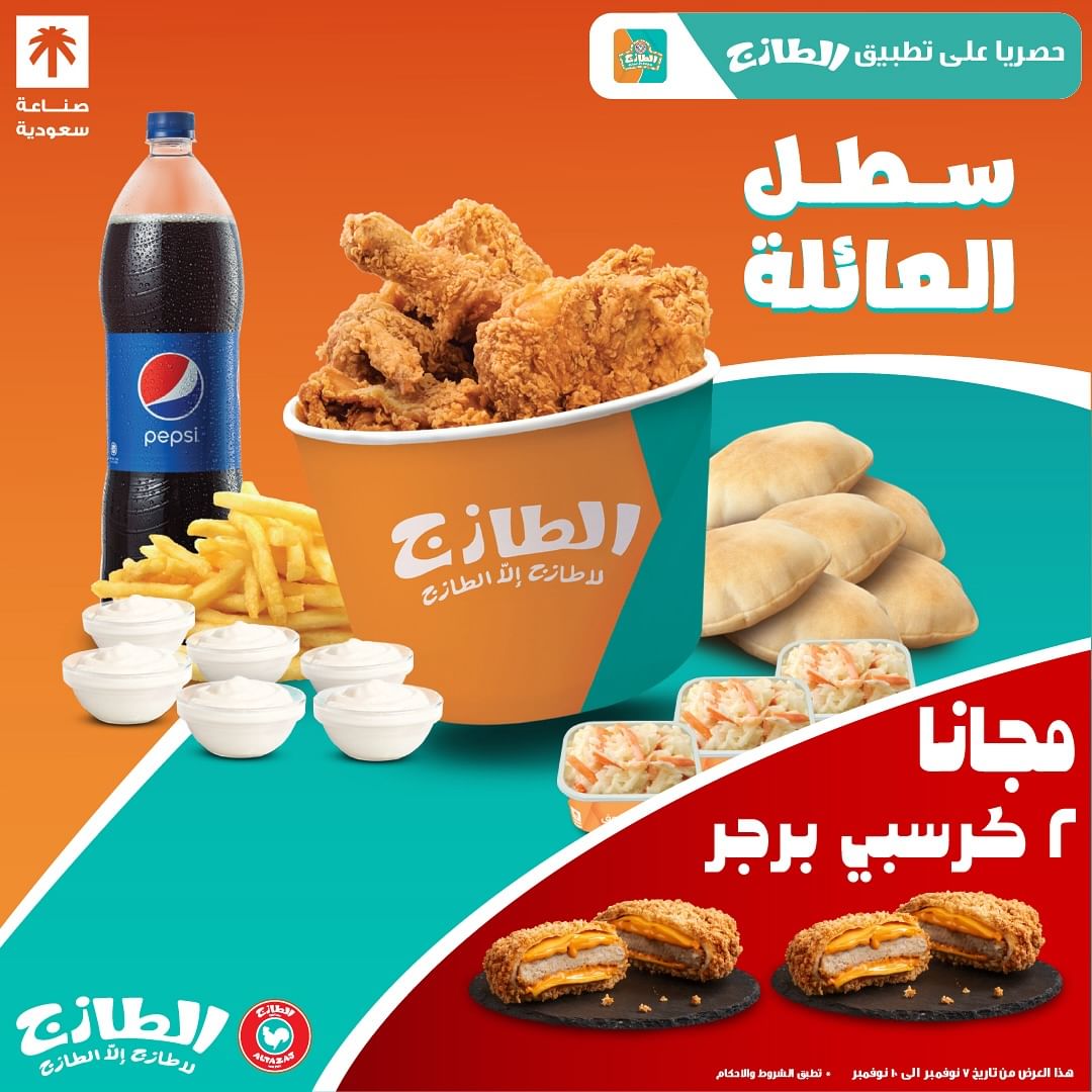 عرض مطاعم الطازج