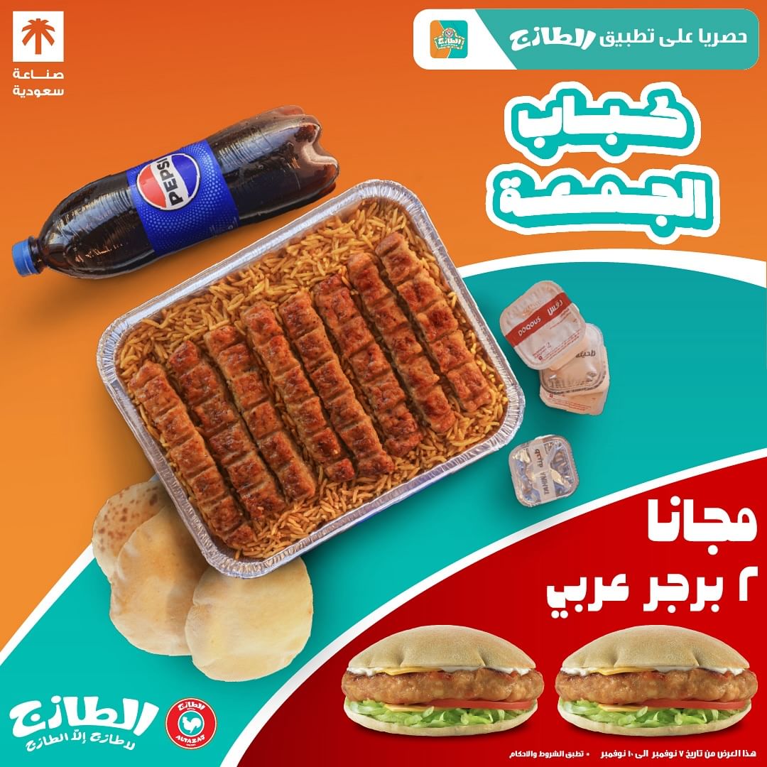 عرض مطاعم الطازج