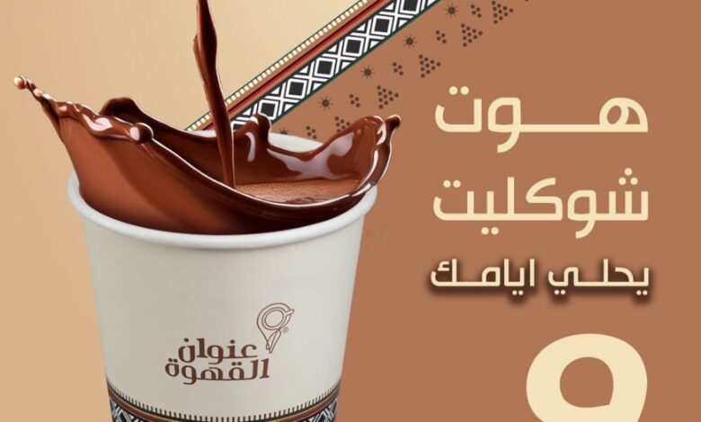 عرض عنوان القهوة