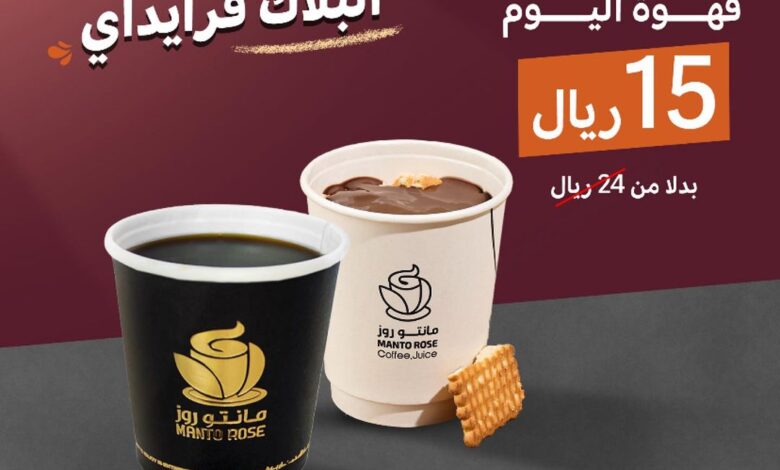 عرض الجمعة البيضاء من مانتو روز كافيه