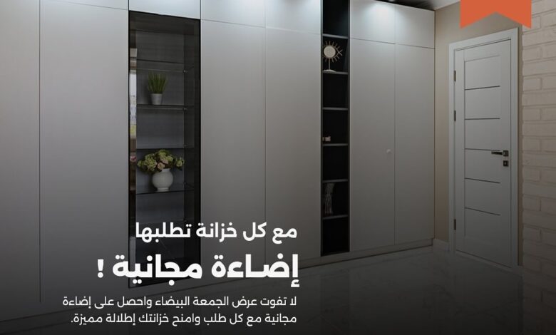 عرض الجمعة البيضاء من الخزائن الأنيقة