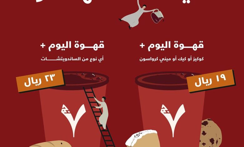 عرض سبعة جرام كافيه