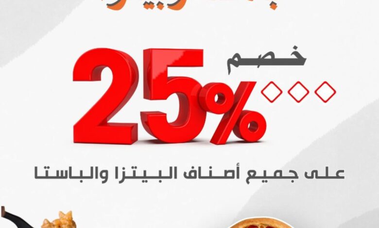 عرض بيتزا رام