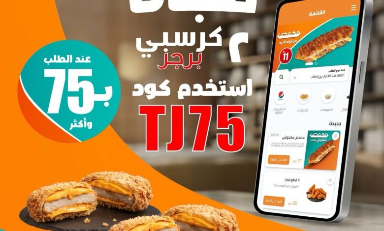 عرض الويكند من مطاعم الطازج