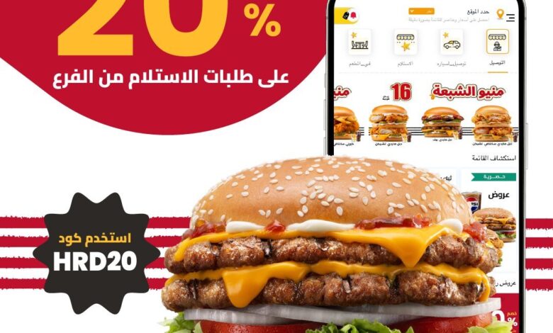 عرض مطاعم هارديز