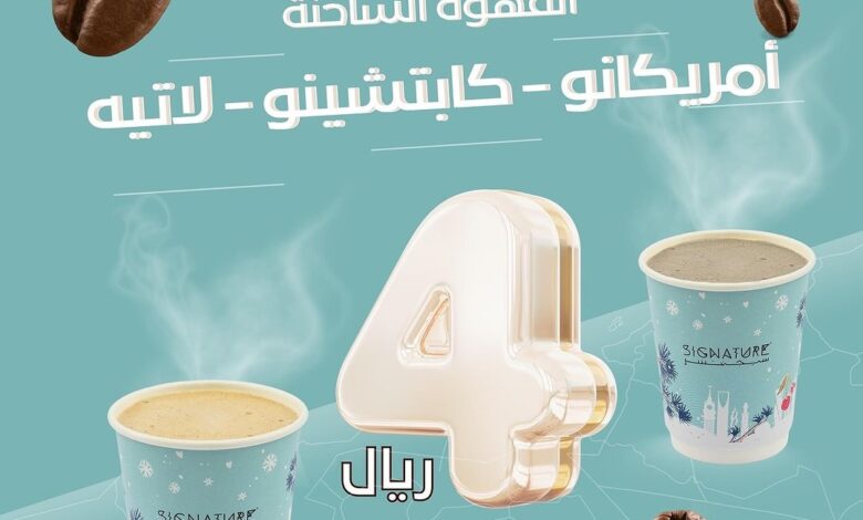 عرض سيجنتشر كافيه  