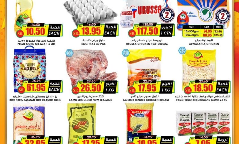 عروض نهاية الأسبوع من أسواق الثلاجة