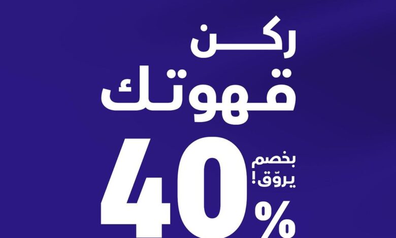 عرض الجمعة البيضاء من بياك لمنتجات القهوة