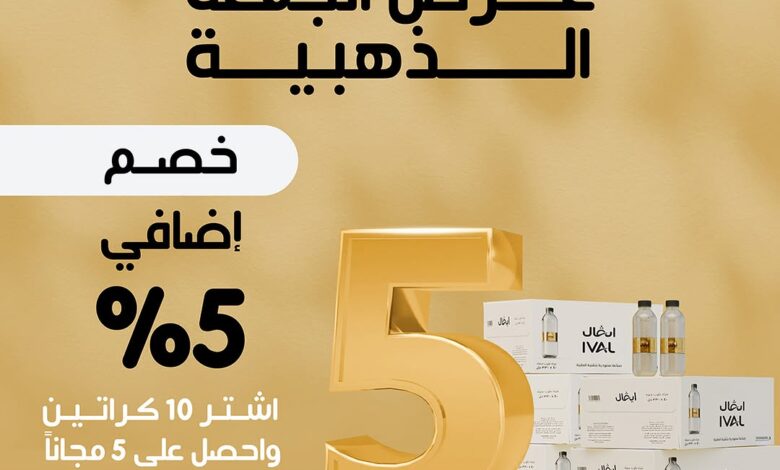 عرض الجمعة البيضاء من مياه إيفال