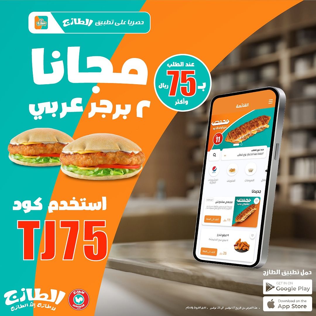 عرض مطاعم الطازج