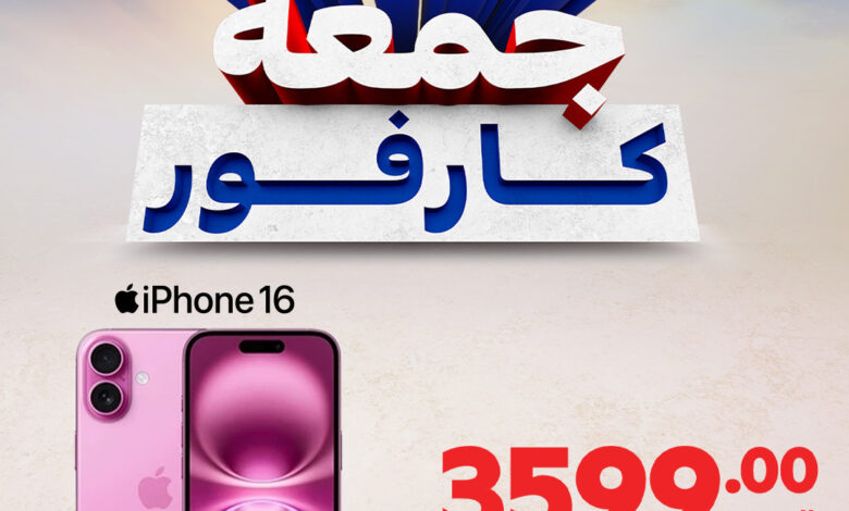 عروض الويكند من أسواق كارفور