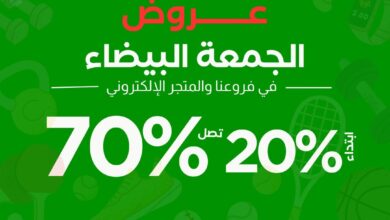 عرض الجمعة البيضاء من غرناطة للرياضة