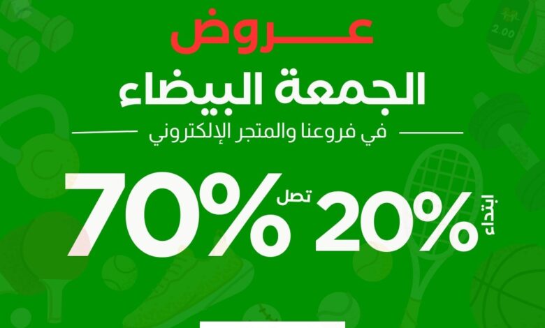 عرض الجمعة البيضاء من غرناطة للرياضة