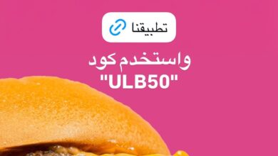 عرض مطاعم الب ULB