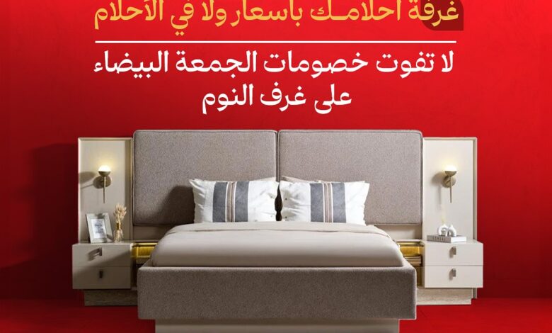 عرض الجمعة البيضاء من مفروشات قصر السرايا