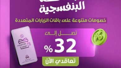 عروض الجمعة البيضاء من خدمة راحة