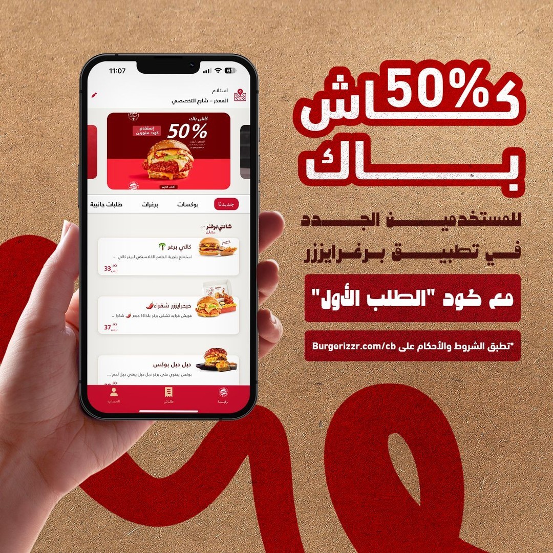 عرض مطاعم برغرايززر