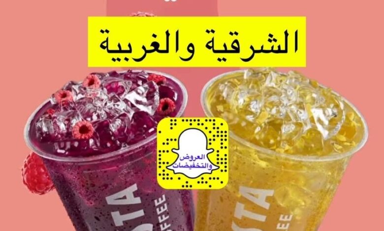 عرض كوستا كافيه