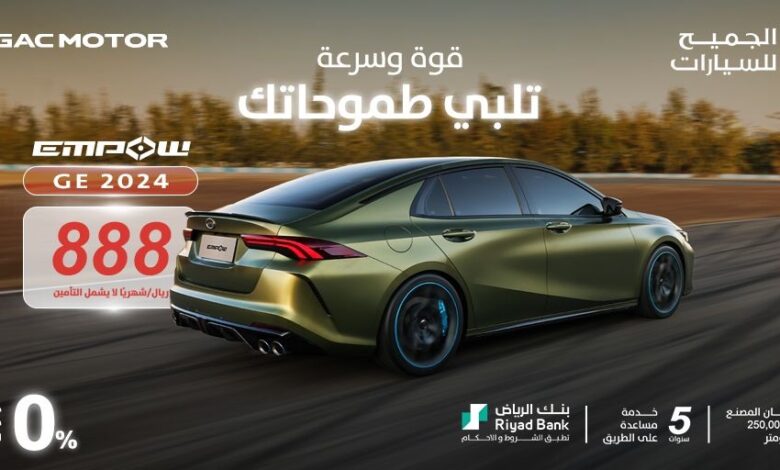 عرض سيارات جي ايه سي إمباو 2024