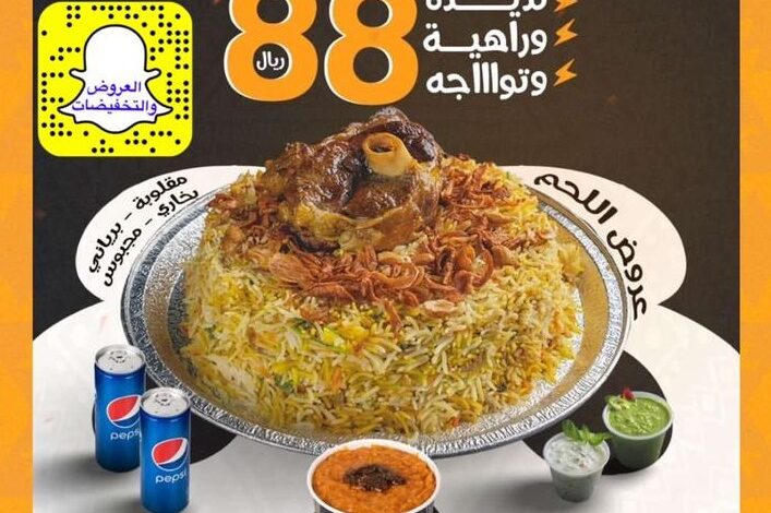 عرض مطاعم مقلوبة