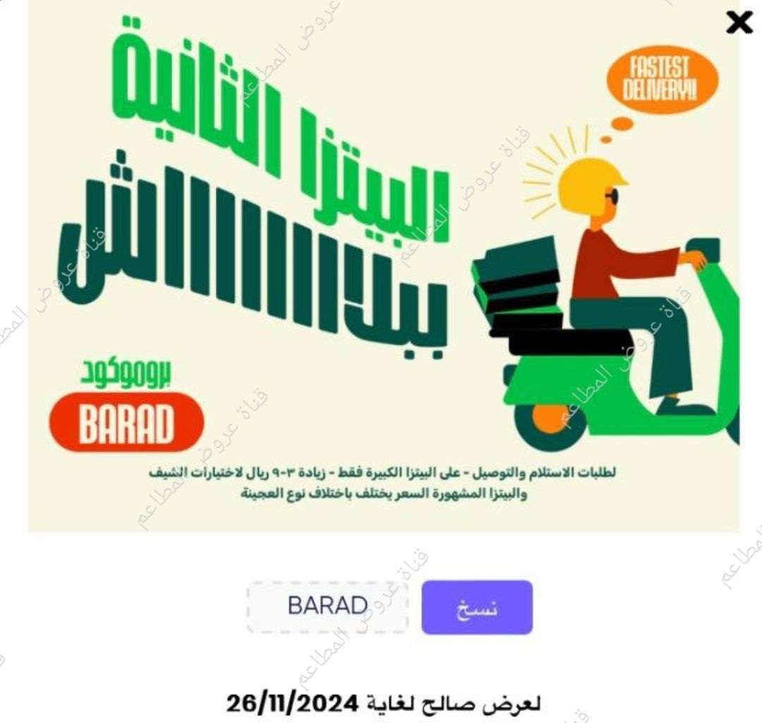 عرض مايسترو بيتزا