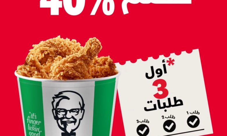 عرض مطاعم كنتاكي