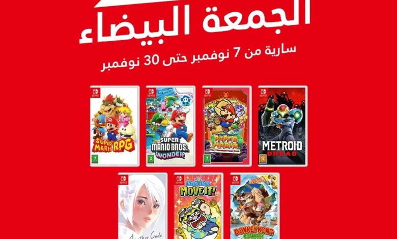 عرض الجمعة البيضاء من نينتيندو السعودية عرض الجمعة البيضاء من نينتيندو السعودية