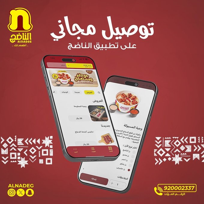 عرض مطاعم الناضج