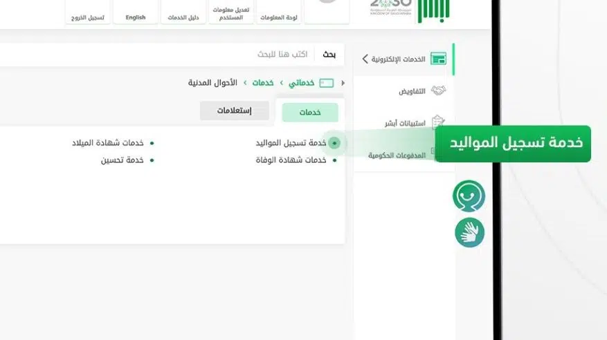 خطوات تنفيذ خدمة تسجيل المواليد عبر أبشر