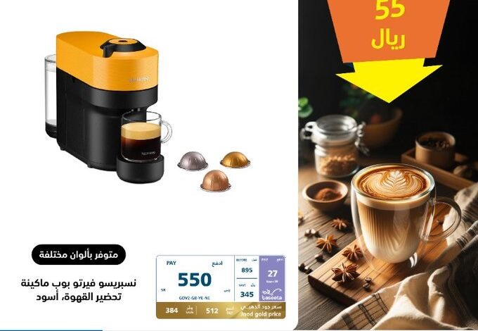 عرض أجهزة النسبرسو من اكسترا عرض أجهزة النسبرسو من اكسترا