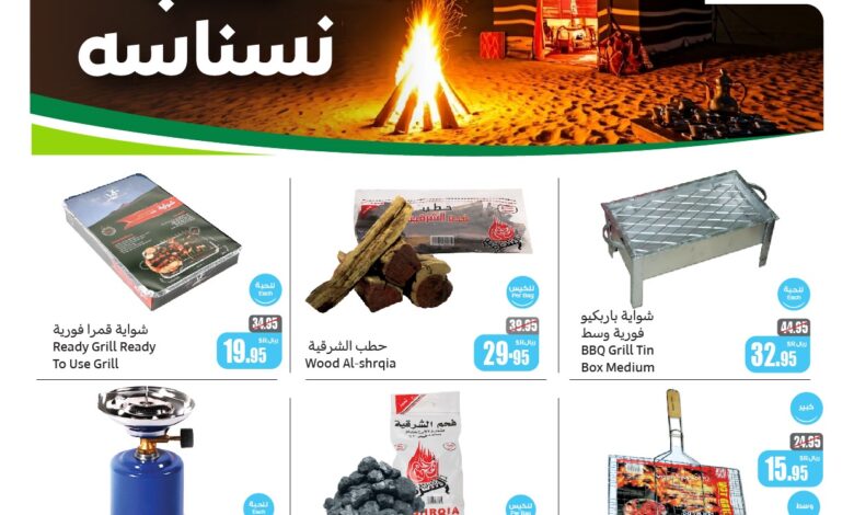 عروض مستلزمات البر من أسواق العثيم