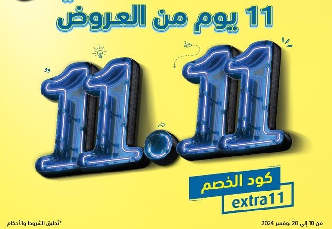 عروض يوم العزاب من اكسترا عروض يوم العزاب من اكسترا