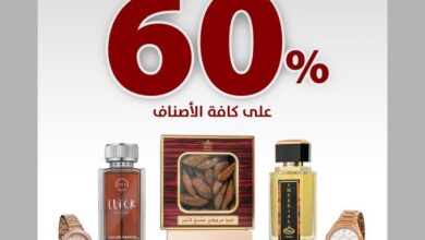 عرض درعه للعطور