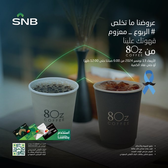 عرض ايت اوز كافيه 8ozcafe الأربعاء فقط