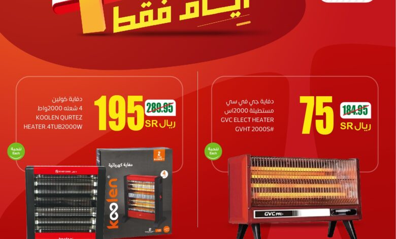 عروض الويكند من أسواق العثيم