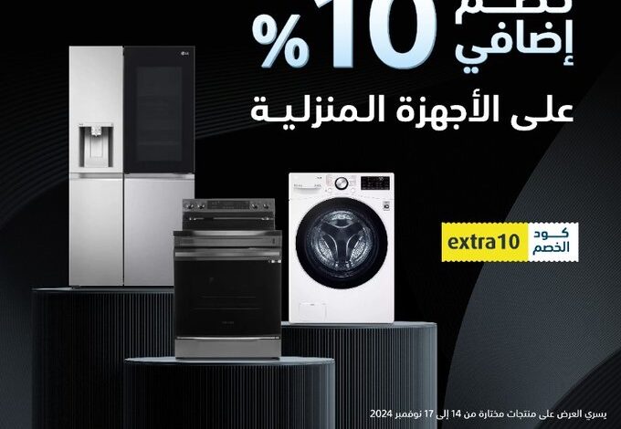 عروض الويكند من اكسترا