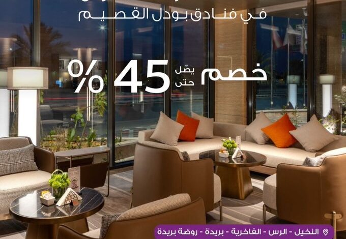 عرض فنادق بودل