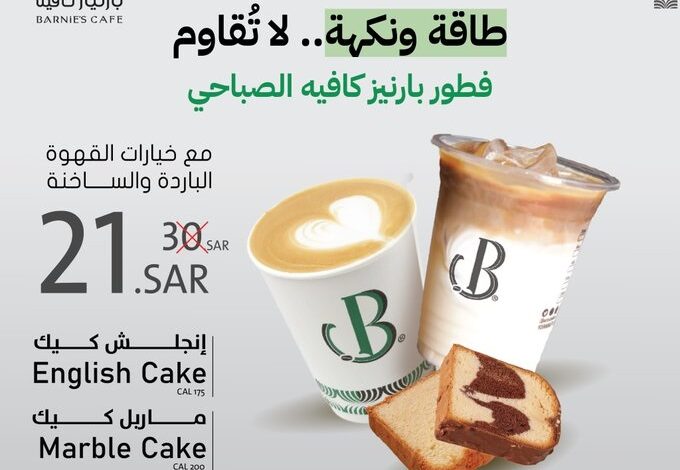 عرض بارنيز كارفيه